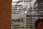 Фарингосепт