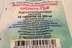 Ацетилсалициловая кислота, аспирин