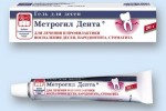 Метрогил Дента