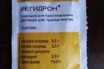 Регидрон
