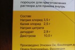 Регидрон