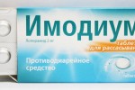 Имодиум