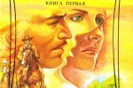 Унесенные ветром