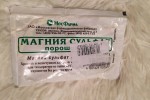 Магния сульфат (Магнезия)