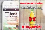 Food in home Доставка вкусной еды