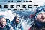 Эверест