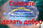 Бф Помоги Детям