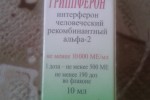 Гриппферон