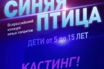 Синяя птица