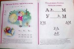 Букварь