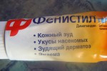 Фенистил