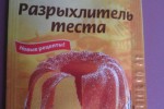 Разрыхлитель теста Dr. Oetker