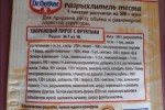 Разрыхлитель теста Dr. Oetker
