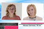 На 10 лет моложе