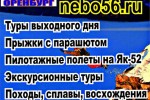 Центр внутреннего туризма НЕБО56