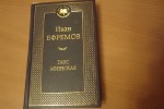 Таис Афинская