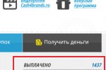 КэшФоБрендс