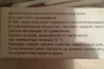 Оксолиновая мазь (Акрихин)