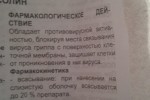Оксолиновая мазь (Акрихин)