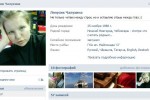 Вконтакте