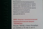 Циклоферон