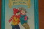Денискины рассказы