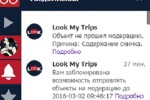 Lookmytrips | случается и такое