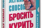 Как бросить курить?