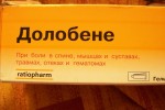 Долобене
