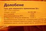 Долобене