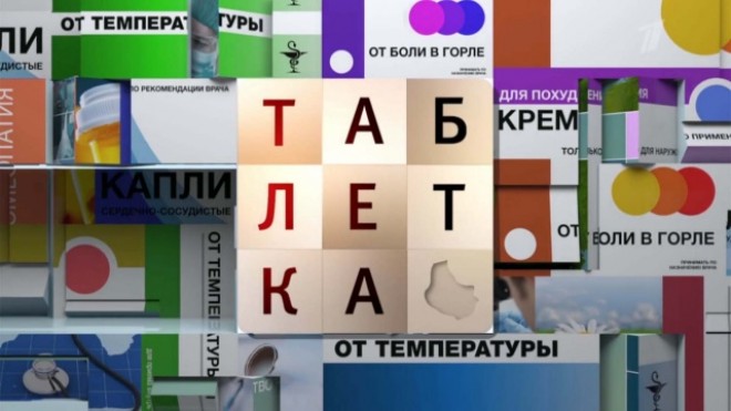 Таблетка