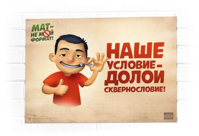 Не приведи Бог слышать русский мат - со смыслами и беспощадный