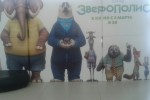 Зверополис