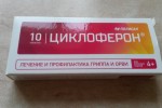 Циклоферон