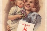 С 8 Марта