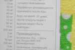 Перфектил. Кожа, волосы и ногти