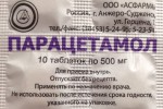 Парацетамол