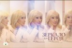 Зеркало для героя с Оксаной Пушкиной