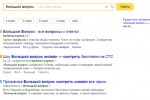 Большой вопрос