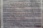 Лейкопластырь