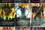 Орудия смерти. Город костей