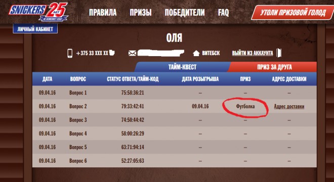 Акция от Snickers | Акция Сникерс