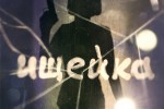 Ищейка