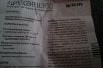 Ацикловир