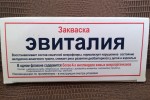 Эвиталия
