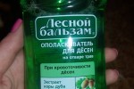 Лесной бальзам, ополаскиватель для десен