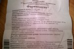 Фарингосепт