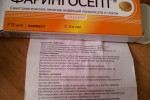 Фарингосепт