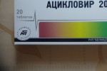Ацикловир
