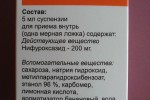 Энтерофурил